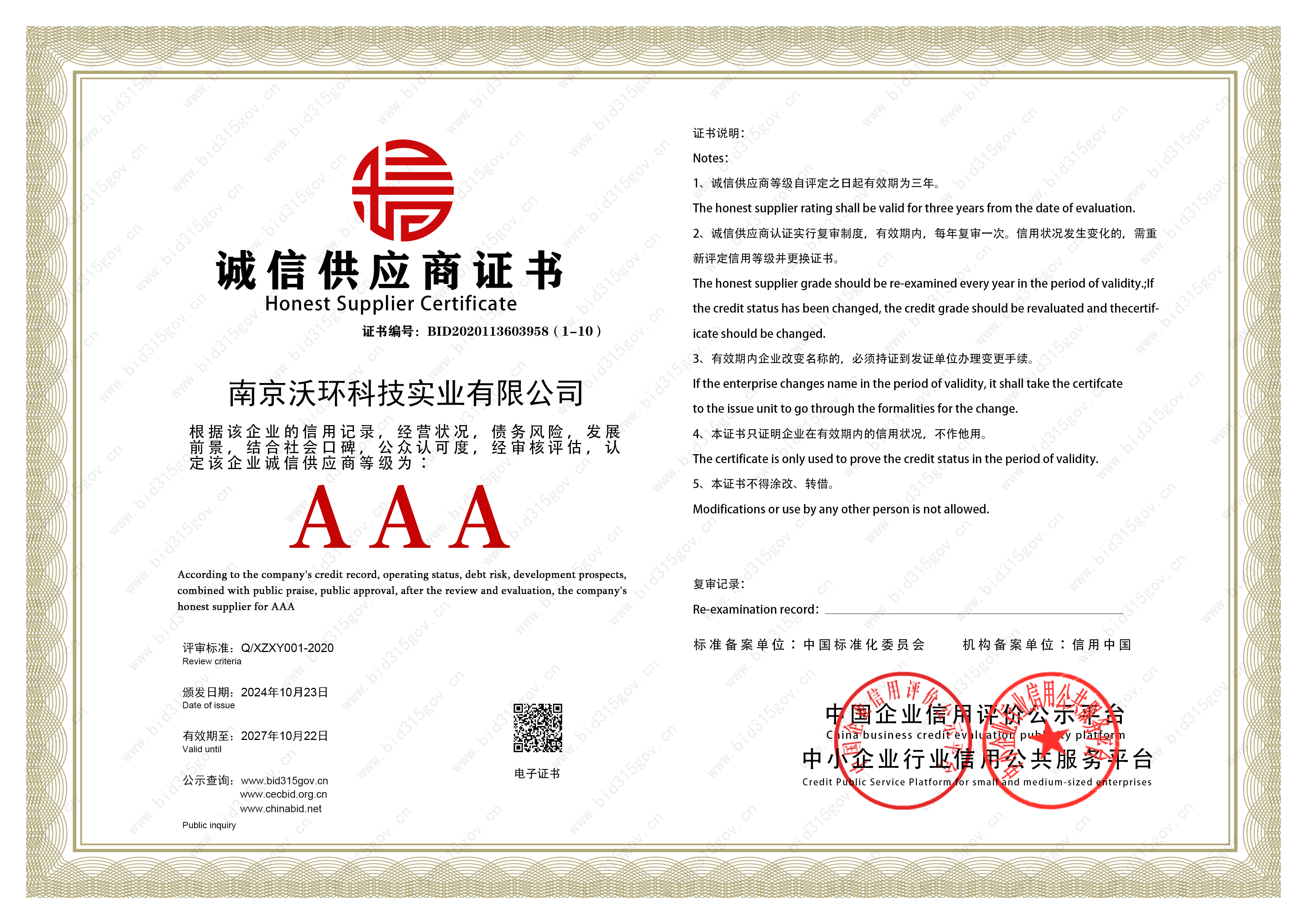 ���Ź�Ӧ�̵�λ֤��